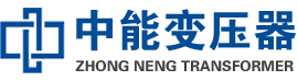 娄底油浸式变压器,娄底变压器生产厂家_娄底中能变压器厂家欢迎您